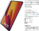 liste des protections d'écran pour iPad Mini 6 sur Amazon Japon (Source : Gizmodo Japan)