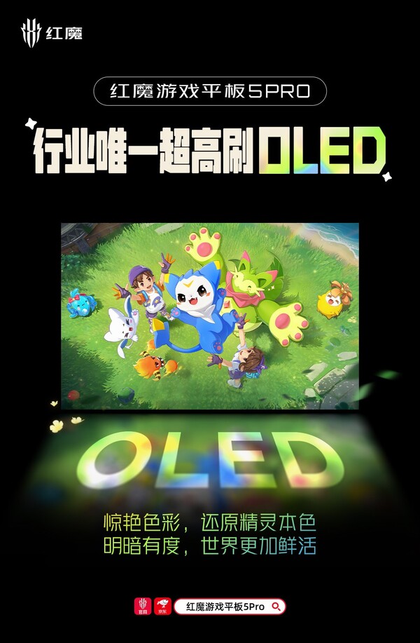 La RedMagic Gaming Tablet 5 Pro sera dotée d'un écran OLED avec un taux de rafraîchissement très élevé.