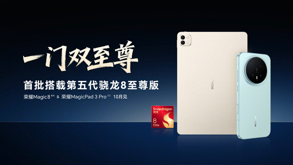 Le MagicPad 3 Pro de Honor sera disponible dans une couleur similaire à celle du MagicPad 3. (Image source : Honor)
