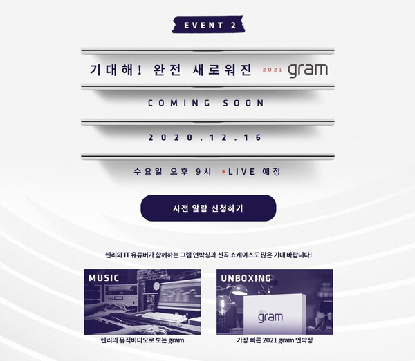 L'événement LG Gram 2021 commencera à 18h00 KST le 16 décembre. (Source de l'image : LG)