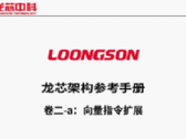 Livres blancs Loongsoon pour le jeu d'instructions Loong Arch (Image Source : PC Watch)