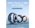 La nouvelle montre d'OPPO. (Source : JD.com)