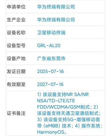 (Source de l'image : TENAA via Digital Chat Station)