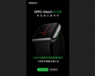 OPPO Watch : bientôt avec l'ECG. (Source : Weibo)
