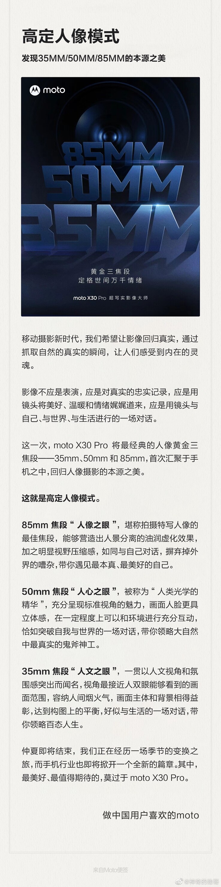 Le teaser complet du Moto X30 Pro de Motorola. (Source : Motorola via Weibo)