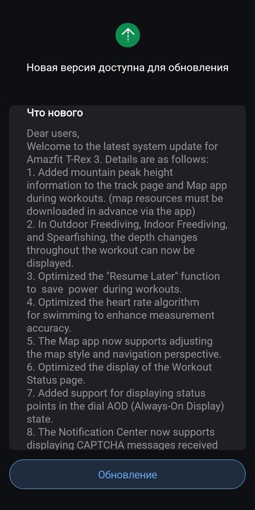 Les notes de mise à jour de la version 3.7.5.1 du firmware pour le Amazfit T-Rex 3 (Image source : 4PDA, machine translated)
