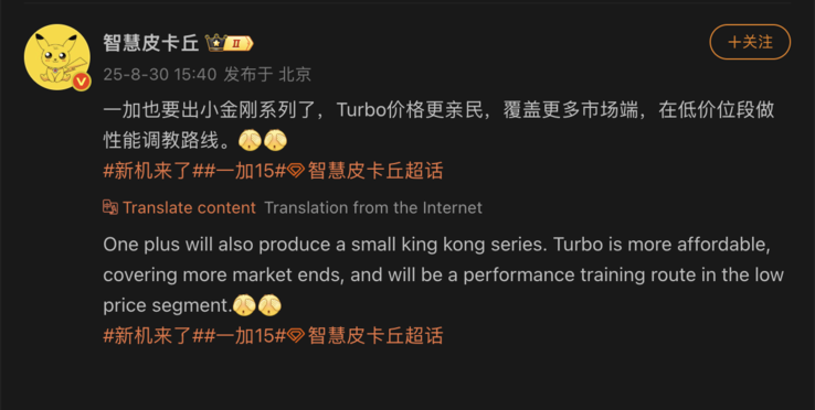 Une fuite suggère que OnePlus travaille sur une nouvelle série Turbo. (Source de l'image : Weibo)