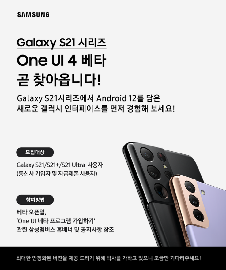 Samsung Corée du Sud annonce une bêta de One UI 4. (Source : Samsung via SamMobile)