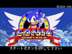 L'écran de démarrage du SEGA MEGA CD spécial de Hoshino
