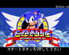 L'écran de démarrage du SEGA MEGA CD spécial de Hoshino