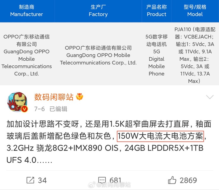 Le OnePlus "Ace 2 Pro" apparaît dans une base de données officielle. (Source : Digital Chat Station via Weibo)