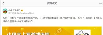 Rumeur présumée concernant le Xperia 5. (Source de l'image : via Weibo)