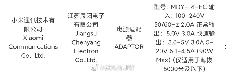 Une description présumée du prochain chargeur de smartphone de Xiaomi. (Source : Digital Chat Station via Weibo)