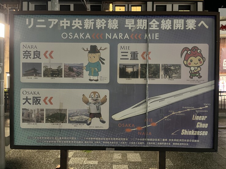 Publicité pour le train à sustentation magnétique japonais à la gare JR de Nara, en mai 2026