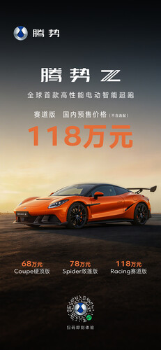 La Denza Z est désormais disponible en précommande : plus de 1 600 hp, une accélération de 0 à 100 km/h en moins de deux secondes et une vitesse maximale de 350 km/h.