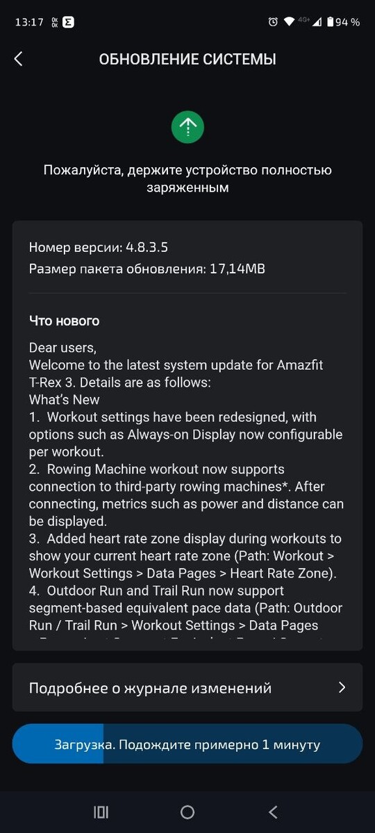 Les notes de mise à jour de la version 4.8.3.5 du firmware du Amazfit T-Rex 3
