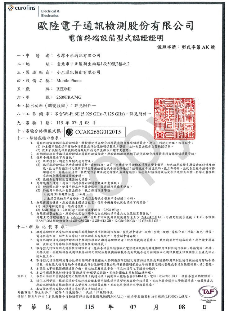 Certification NCC du Redmi Note 17 Pro Max.