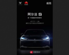 ARCFOX présente sa première voiture conçue par Huawei. (Source : Weibo)