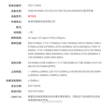 Un leaker tombe sur de nouveaux téléphones Meizu sous forme de certification. (Source : Digital Chat Station via Weibo)