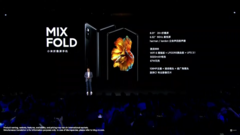 Xiaomi présente le Mi Mix Fold. (Source : YouTube)