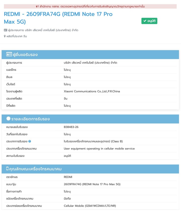 Certification NBTC du Redmi Note 17 Pro Max.