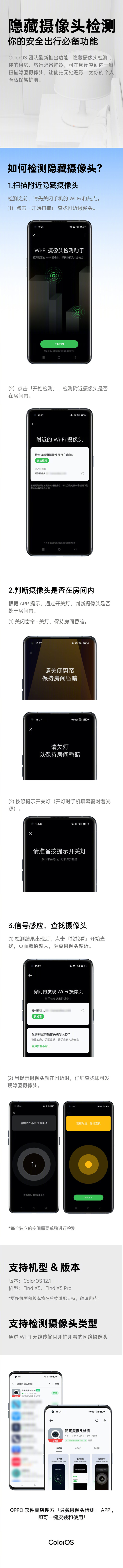 Infographie sur la nouvelle fonctionnalité de détection des caméras cachées d'OPPO. (Source : OPPO via Weibo)