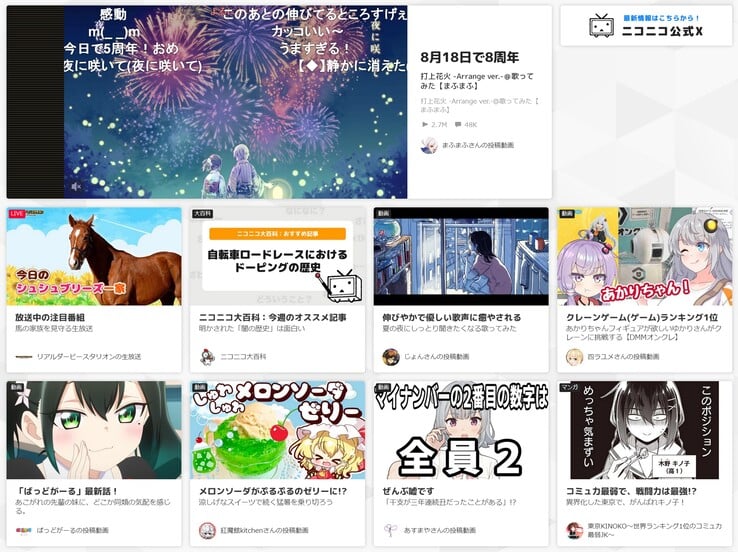 Page d'accueil de la plateforme de partage de vidéos Niconico (Source de l'image : capture d'écran, Niconico)