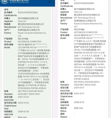 Liste du Centre chinois de certification de la qualité de l'ordinateur portable (Source : IT Home)
