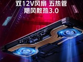 Le Redmi G (2021) sera équipé de deux ventilateurs de 12 V. (Source : Xiaomi)