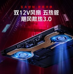 Le Redmi G (2021) sera équipé de deux ventilateurs de 12 V. (Source : Xiaomi)