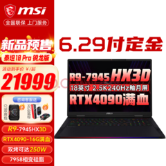 Un nouvel ordinateur portable haut de gamme de MSI équipé de la puce X3D d'AMD a été mis en vente en ligne (image via JD.com)