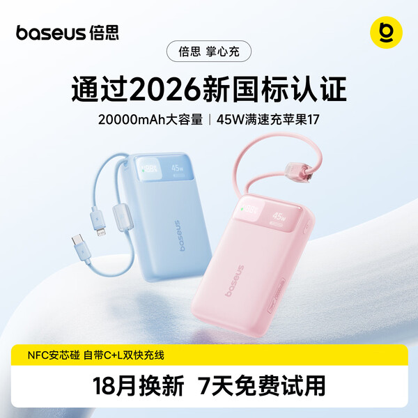 Le Baseus EnerFill FC11 vendu en Chine dispose de deux câbles de charge intégrés.