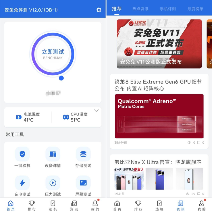 Interface repensée de l'application AnTuTu dans la mise à jour V12