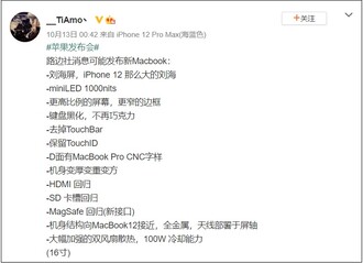 Détails présumés du MacBook Pro 2021. (Image source : Weibo)