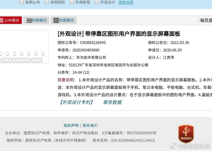 Huawei aurait breveté un dock pour l'interface utilisateur de sa tablette HarmonyOS. (Source : Weibo)