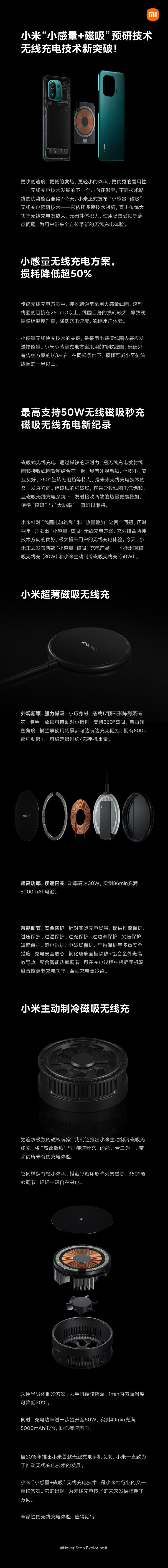 Xiaomi présente une infographie pour sa nouvelle technologie de recharge sans fil. (Source : Xiaomi via Weibo)