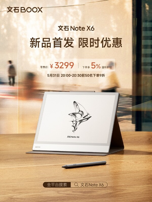 Le Boox Note X6 n'est pour l'instant disponible qu'en Chine.