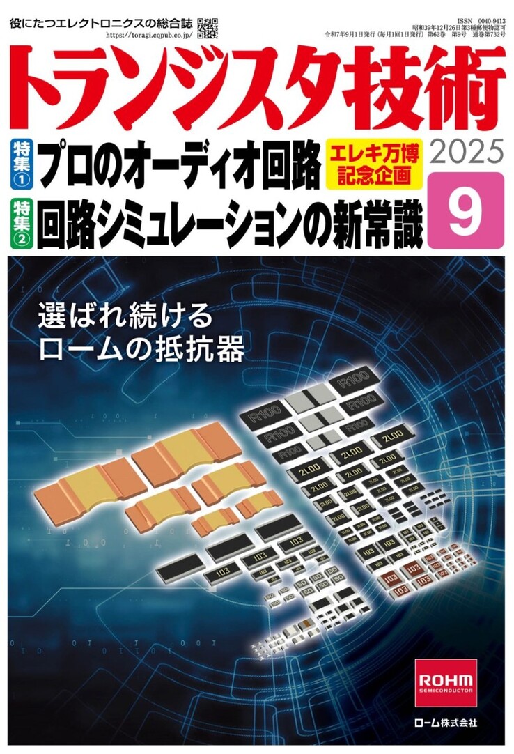 L'ingénieur en chef Makoto Yoshida parle du kit d'amplificateur de casque Onkyo DIY dans un numéro de Transitor Technology. (Source de l'image : CQ Publishing)