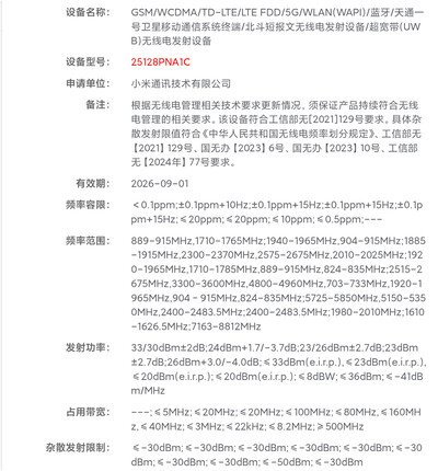 Le Xiaomi 17 Ultra portant le numéro 25128PNA1C a été récemment certifié en Chine.