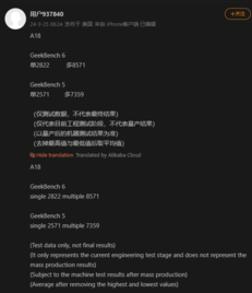 Le présumé Apple A18 Pro a obtenu un score Geekbench (image via Weibo)